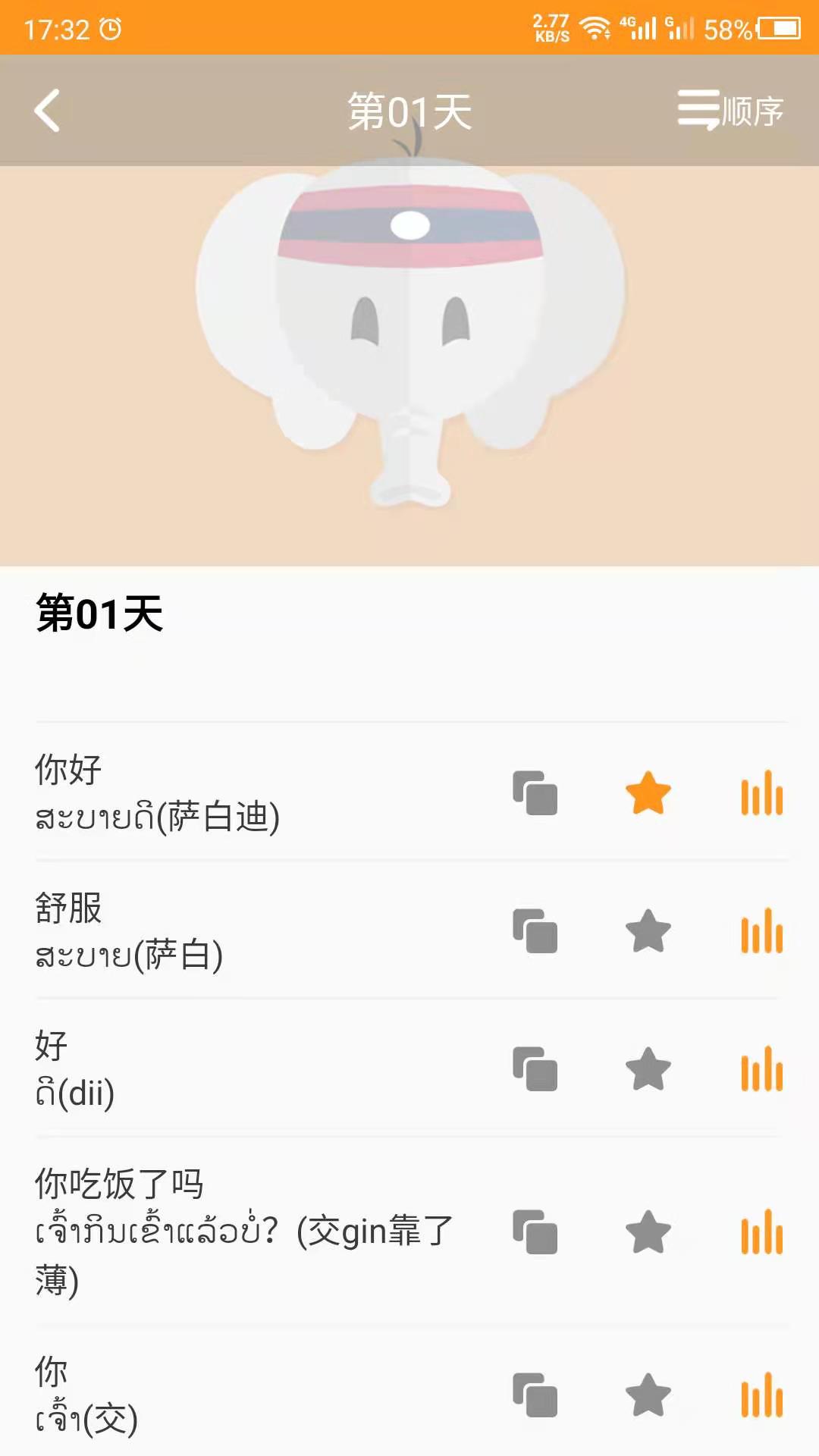 天天老挝语
