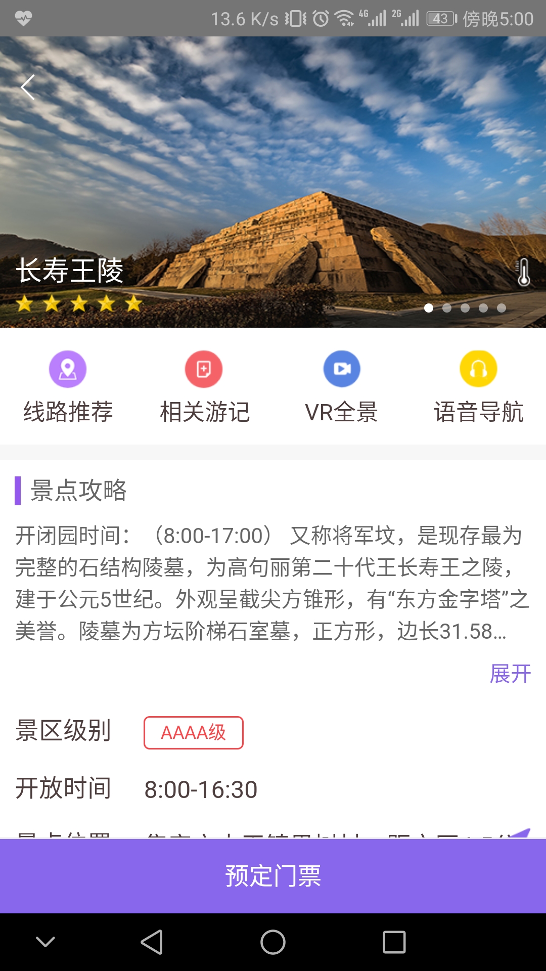 集安旅游