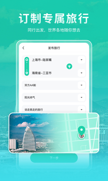 同城旅行