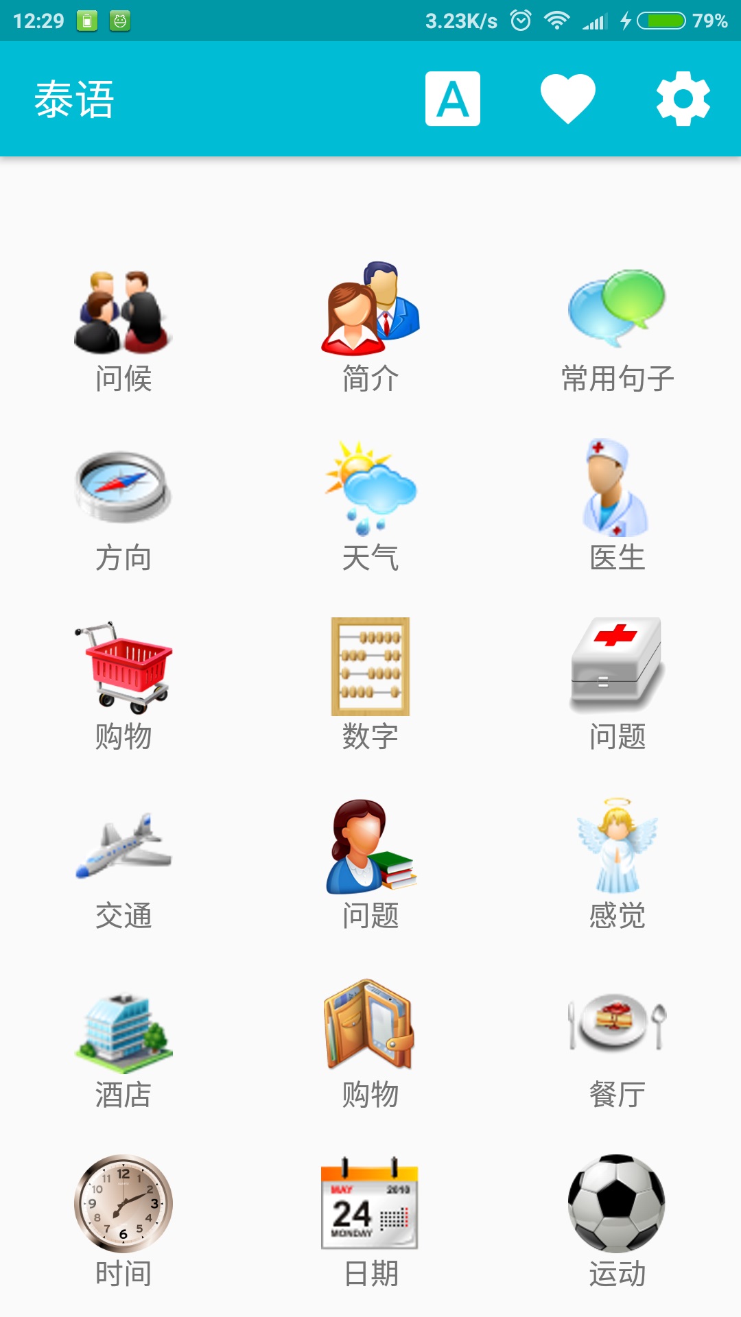 学习泰语app