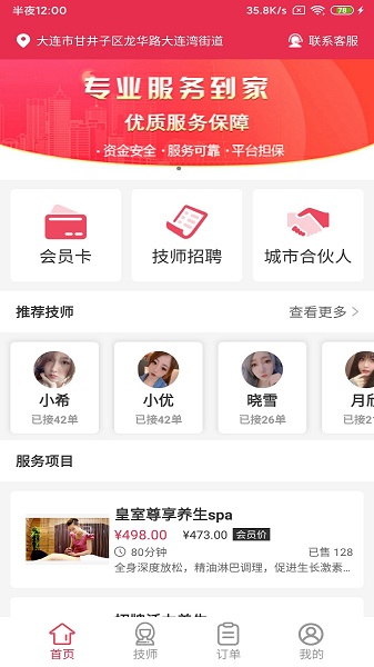 伊人上门按摩手机版