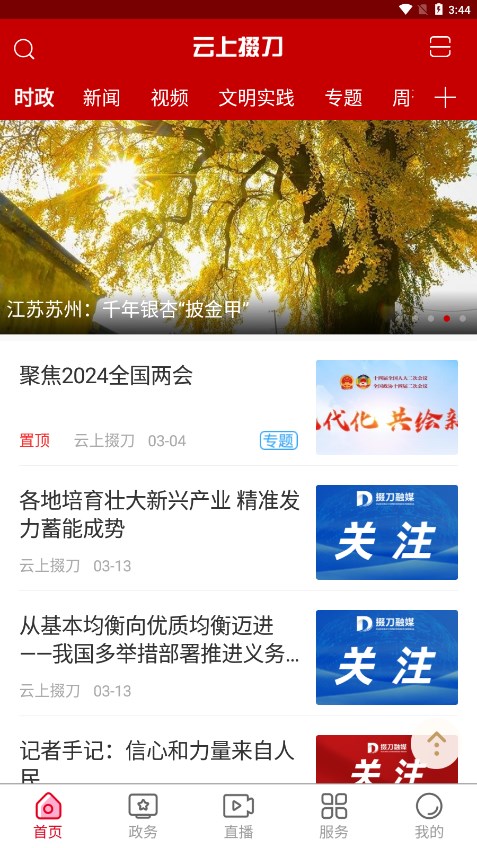 云上掇刀