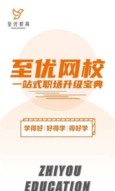 至优教育
