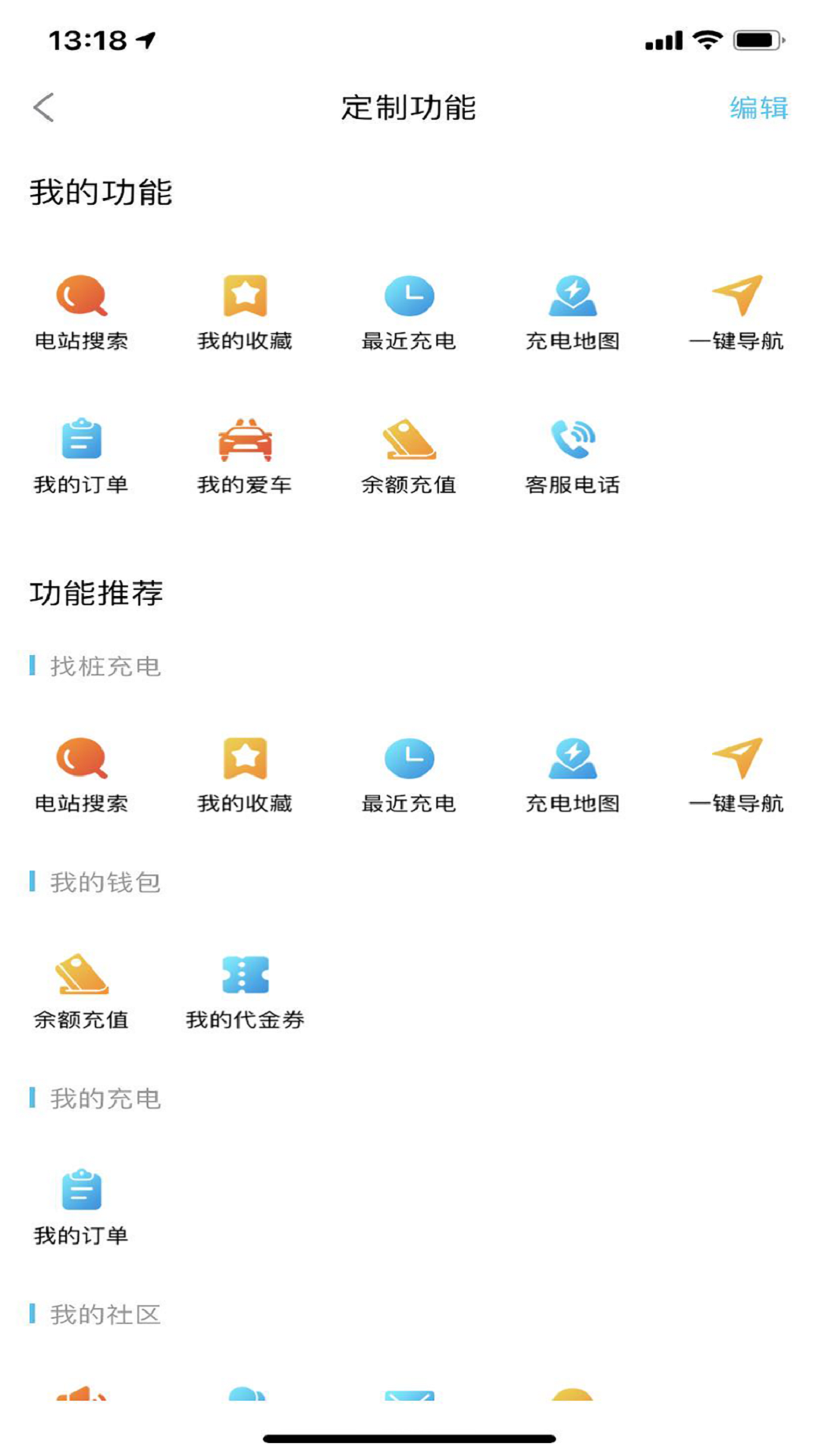 港华易充 港华易充