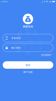 信和钱包