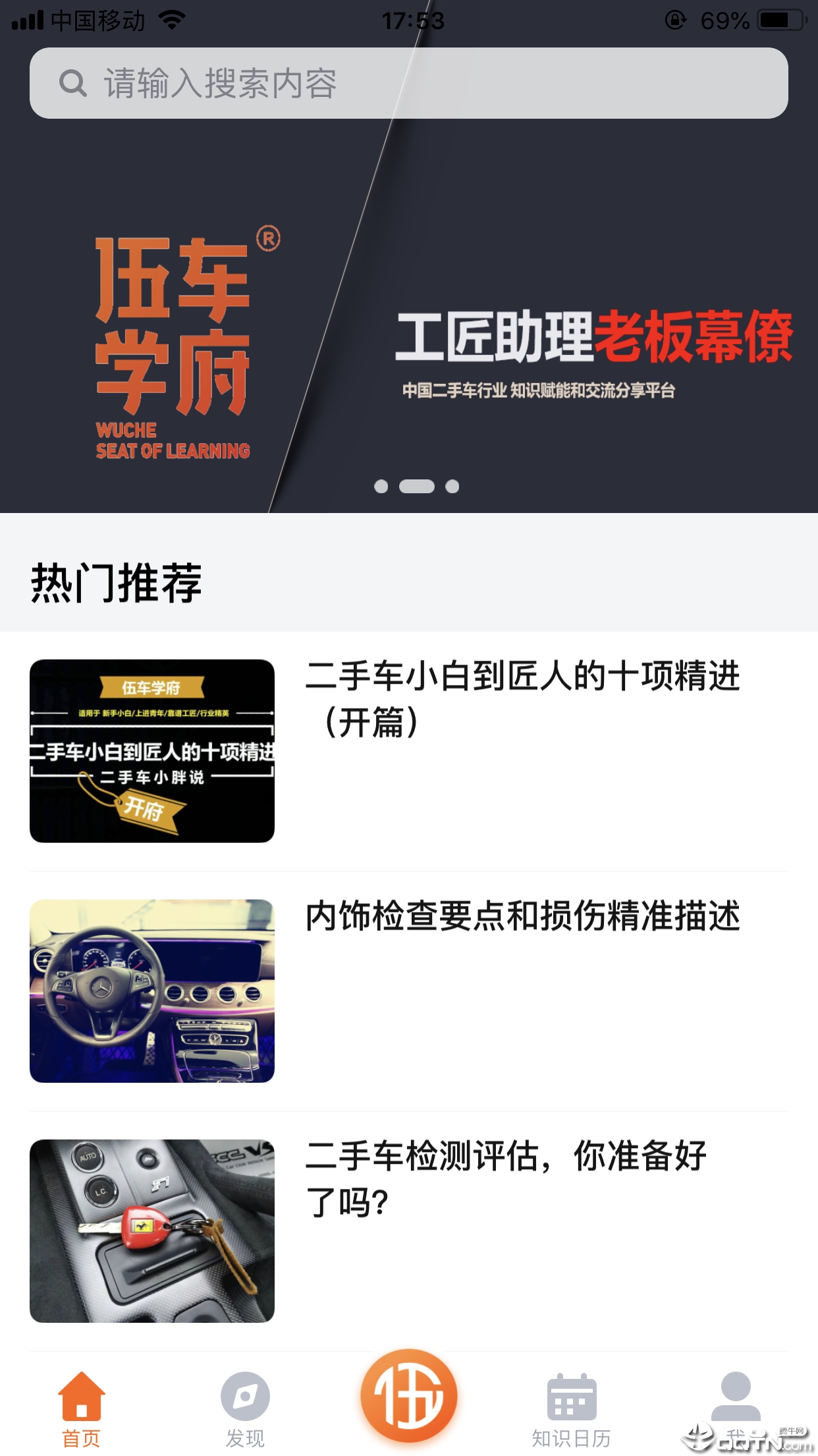伍车学府
