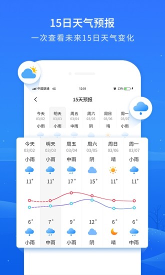 掌上天气预报 掌上天气预报