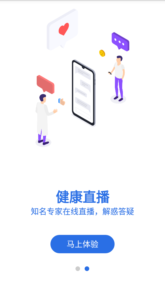 互联网医院用户端