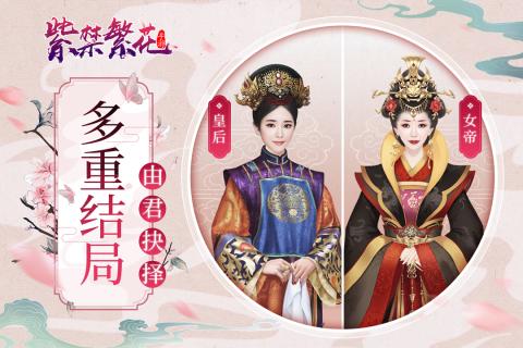 紫禁繁花手游最高身份 紫禁繁花手游最高身份