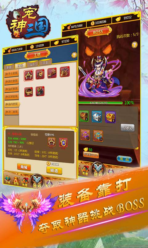 神宠三国