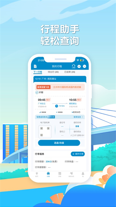 南方航空iphoneapp最新版 南方航空iphoneapp最新版
