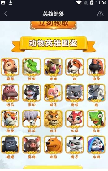 英雄部落
