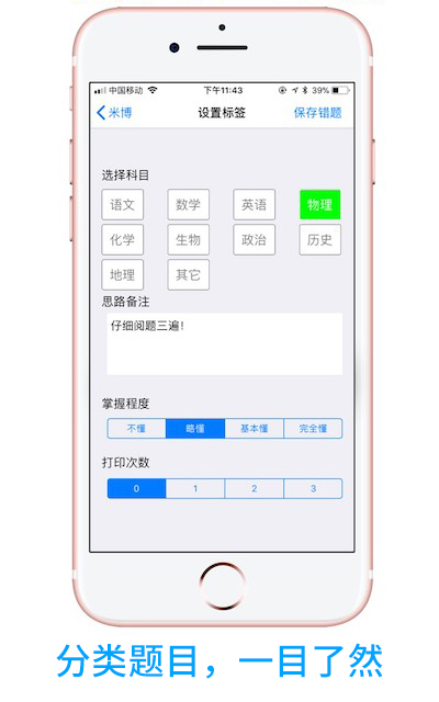 米博错题本