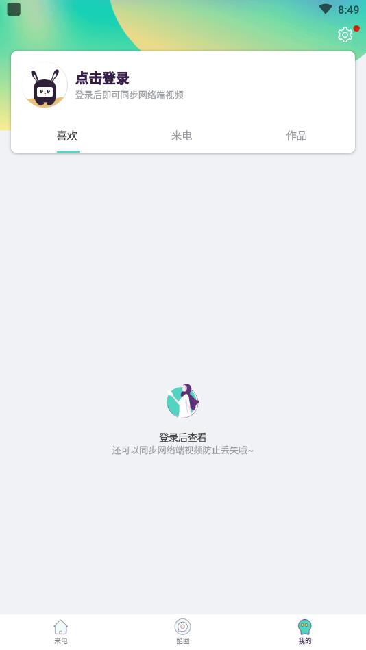 炫酷来电