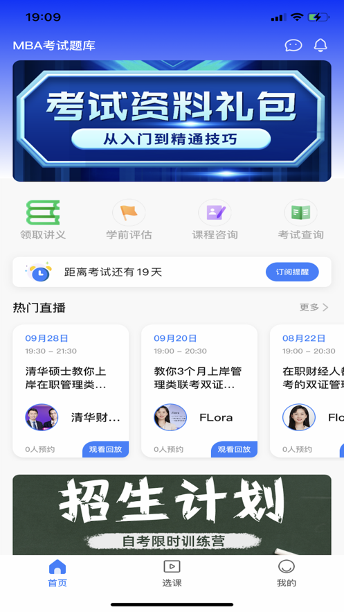 MBA联考备考助手