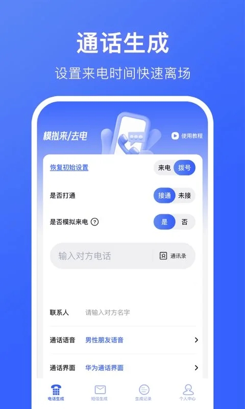 嗒嗒拨号