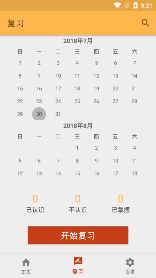 188单词app