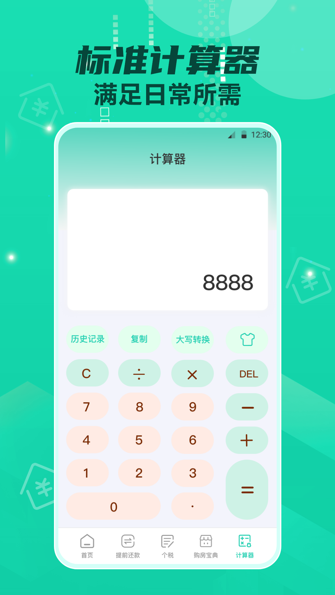 房贷计算器2023年最新版利率 房贷计算器2023年最新版利率