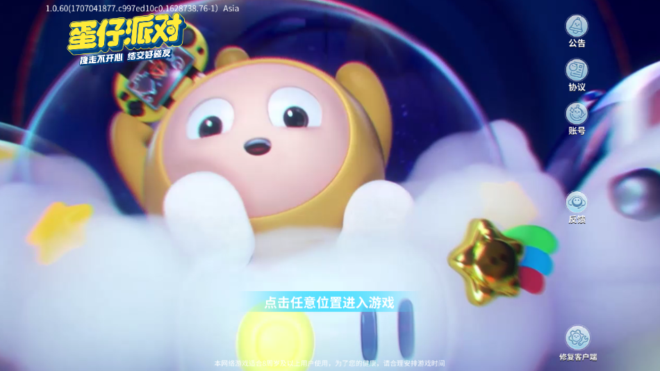 蛋仔派对