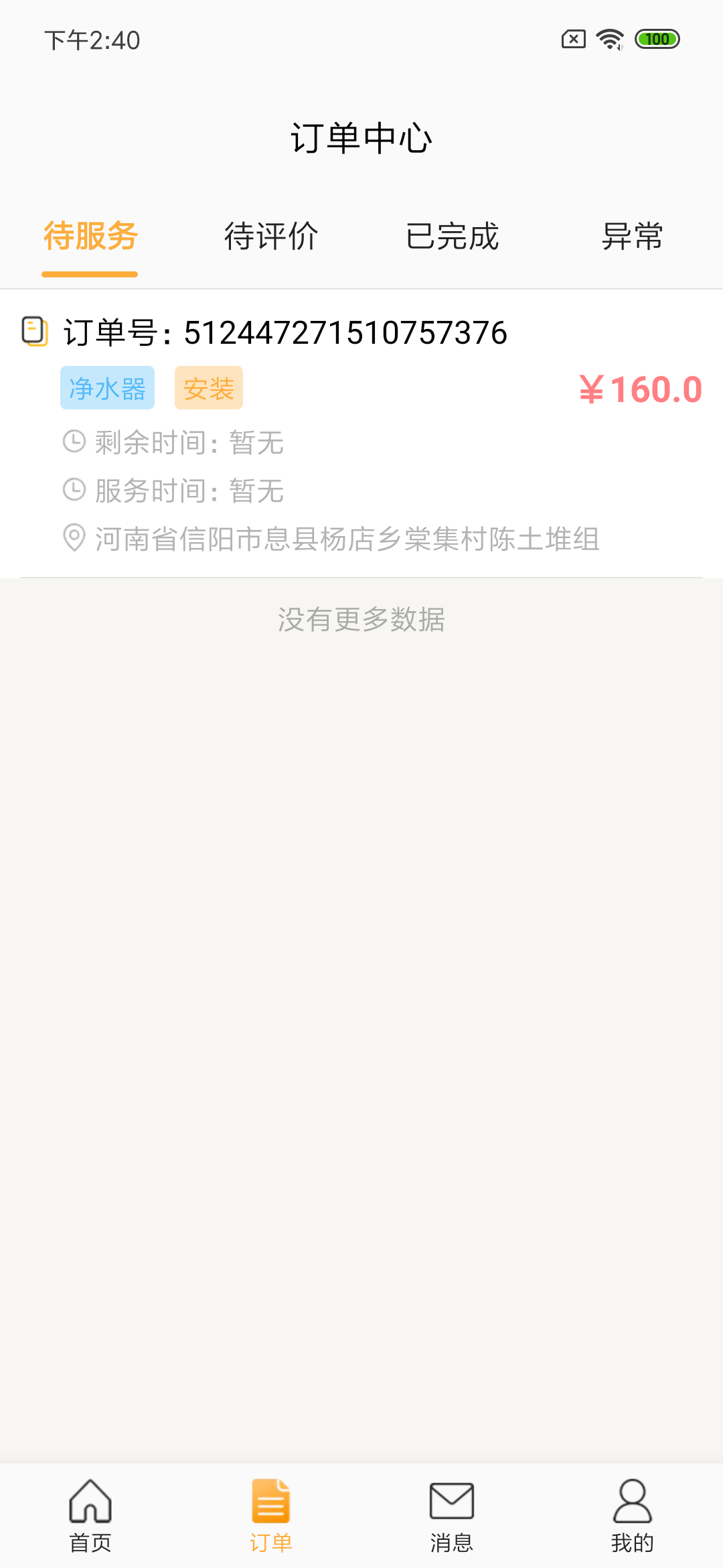 师傅在线