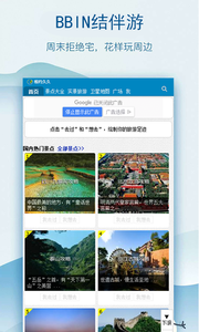 BBIN结伴游
