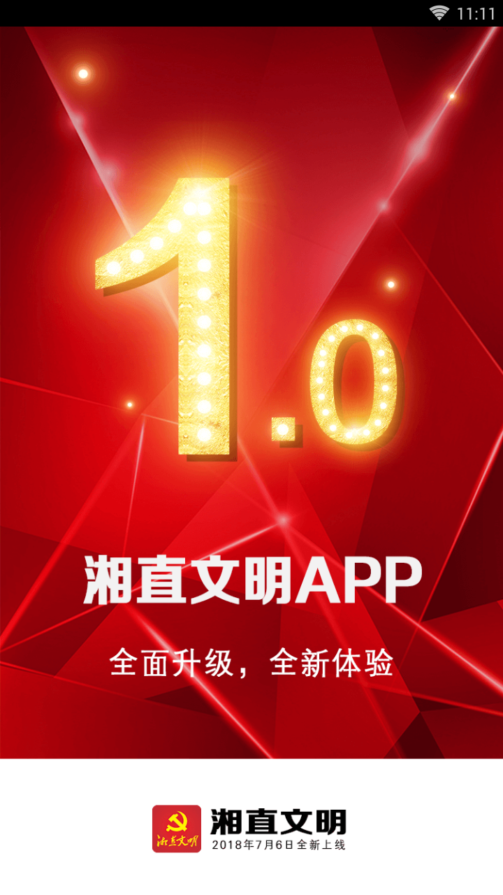 湘直文明