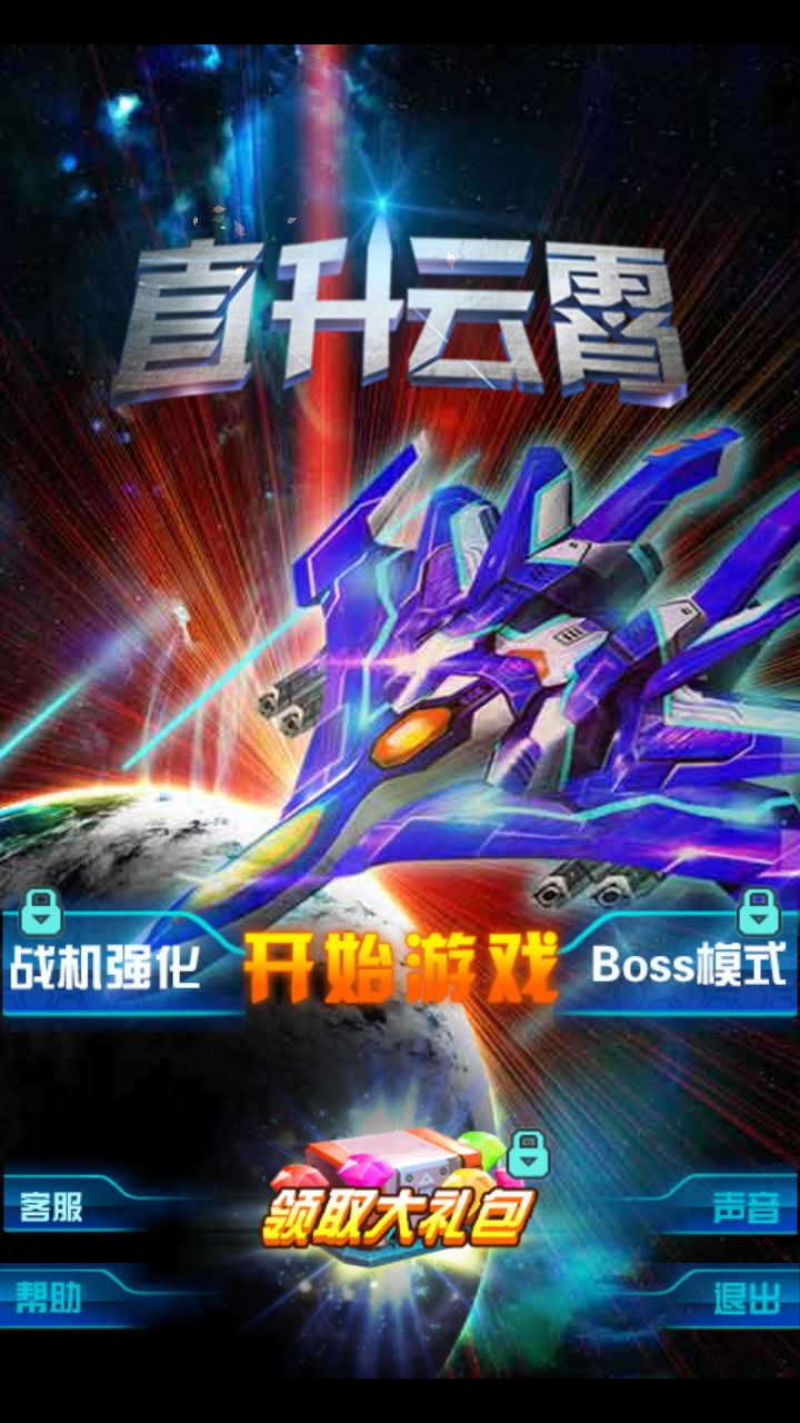 雷霆战机 CTG修改组