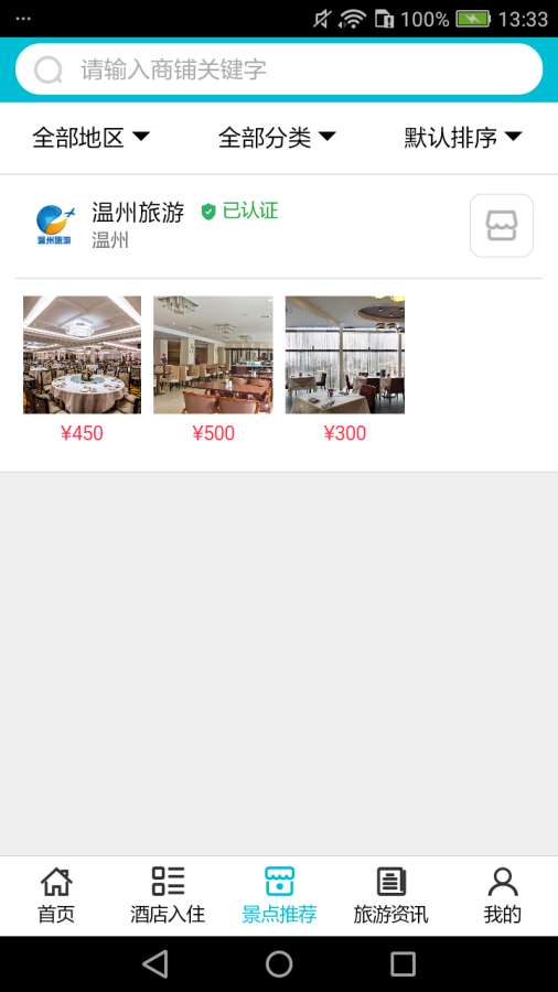 温州旅游