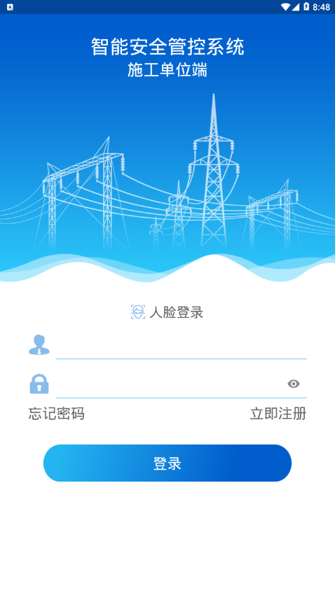 智能安全管控(单位端)