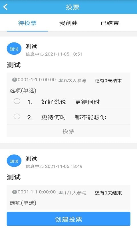洁能掌上办公