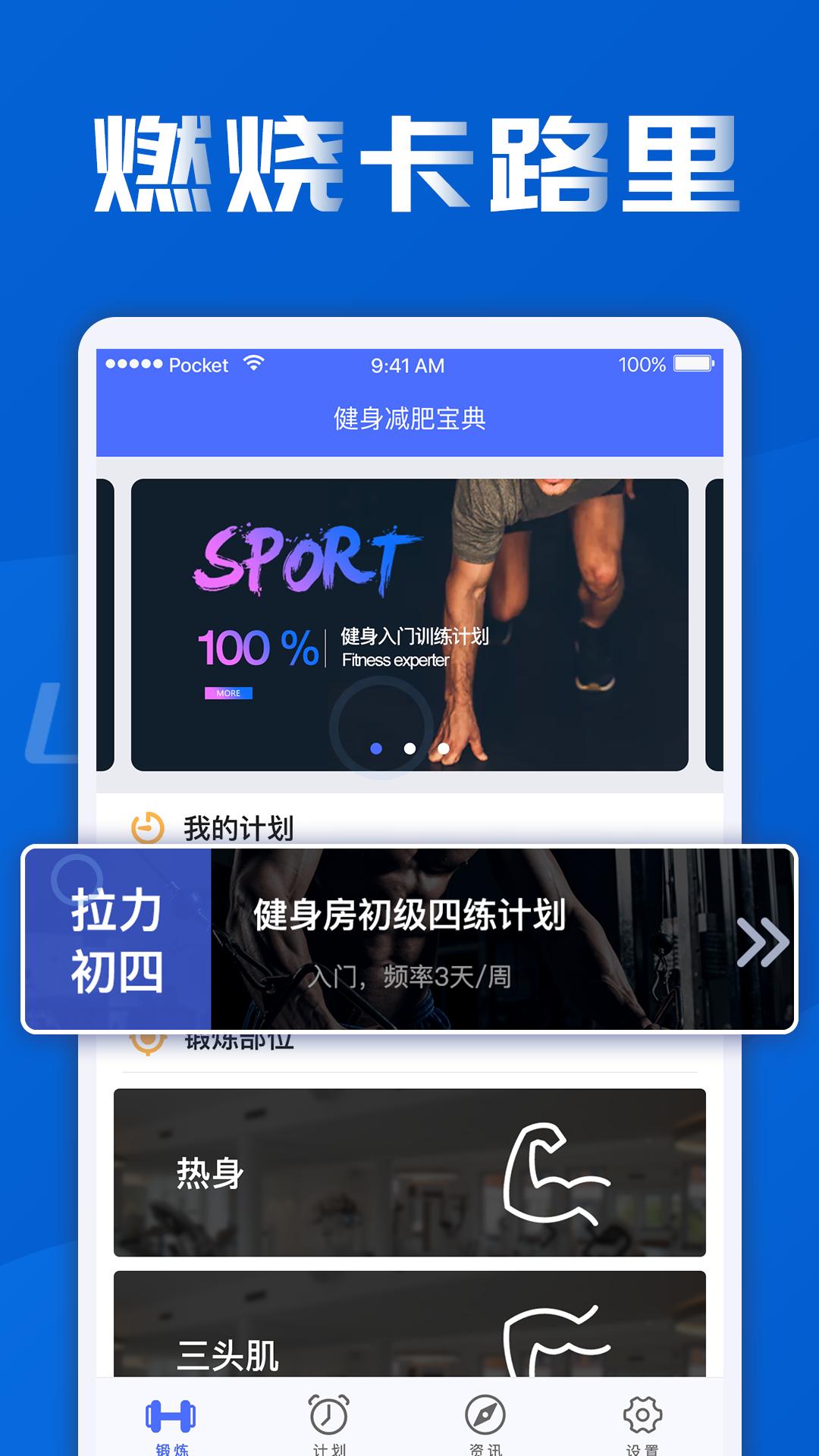 健身减肥宝典 健身减肥宝典