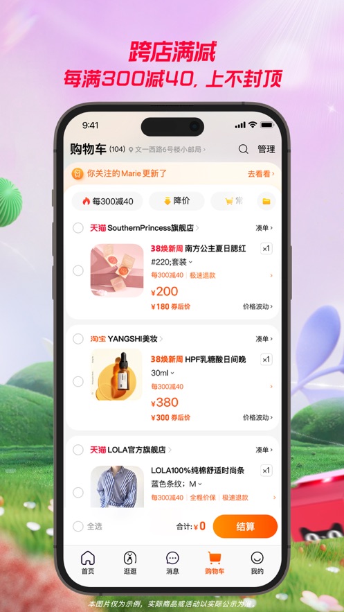 淘宝下载安装