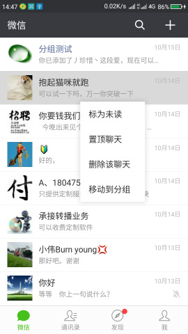微信分组模块app下载