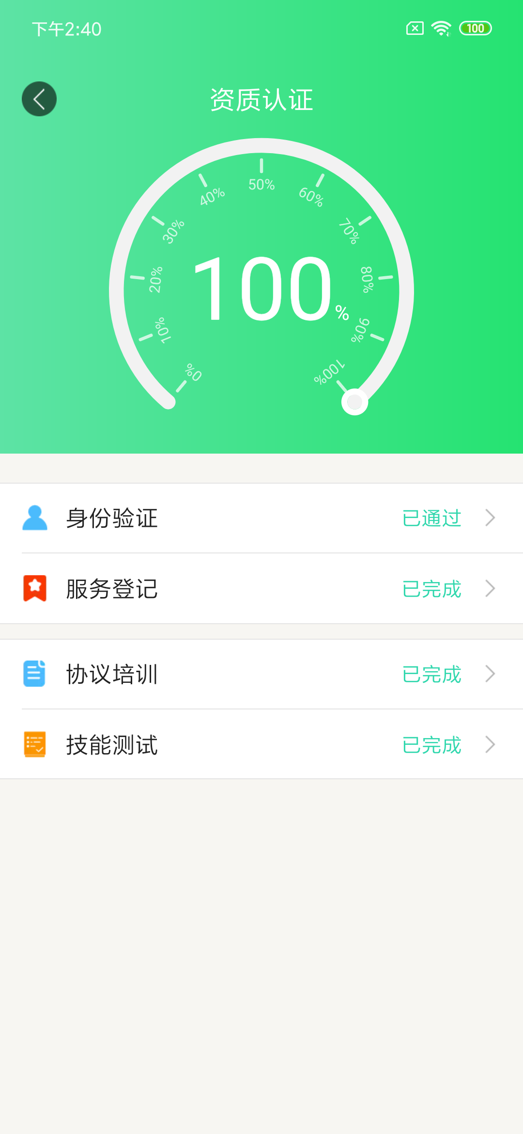 师傅在线