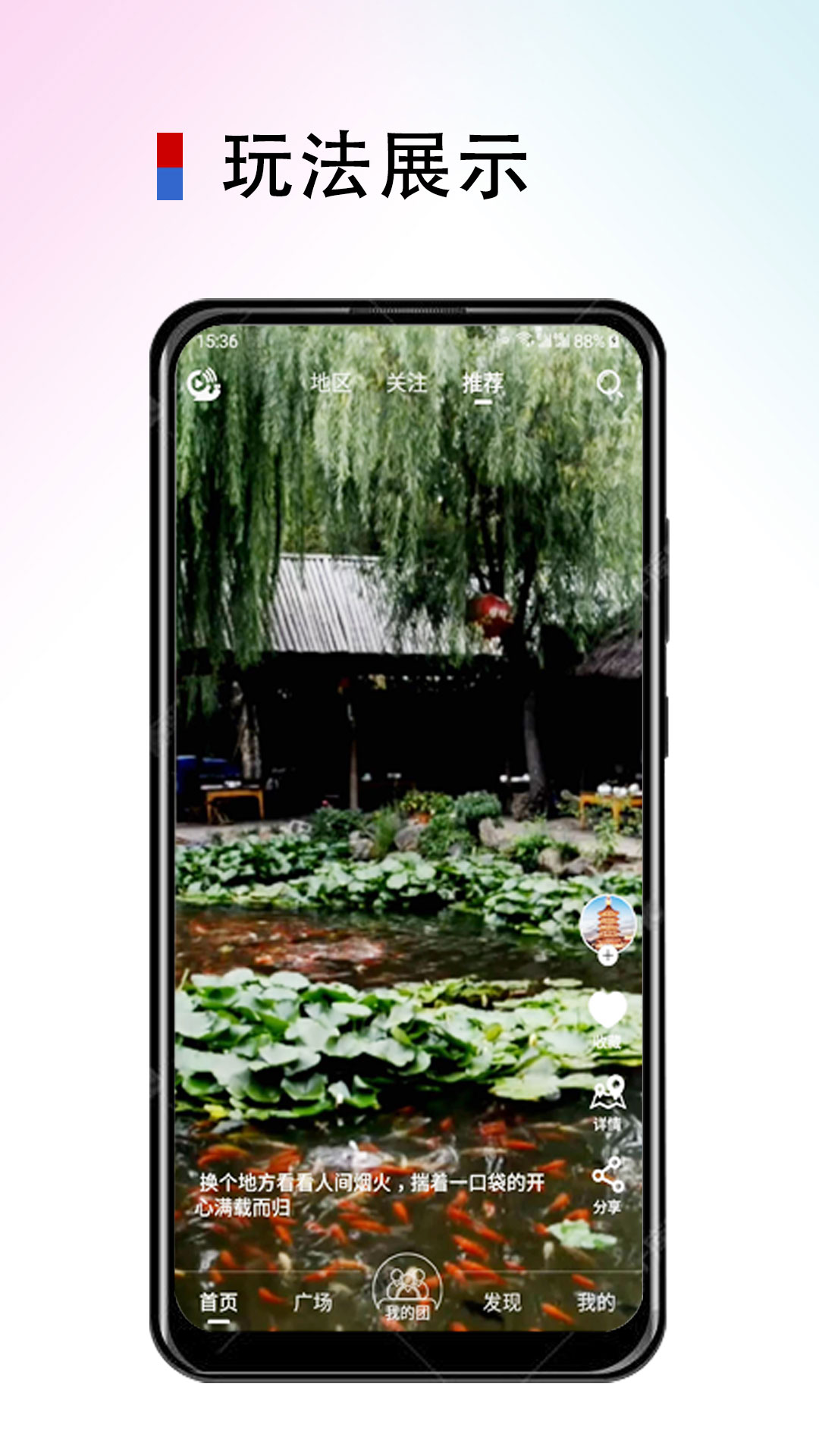 斗蜗旅行