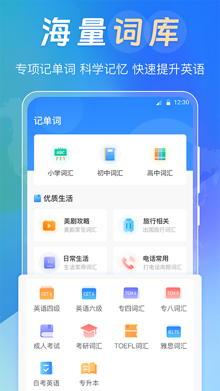 手机背单词 手机背单词