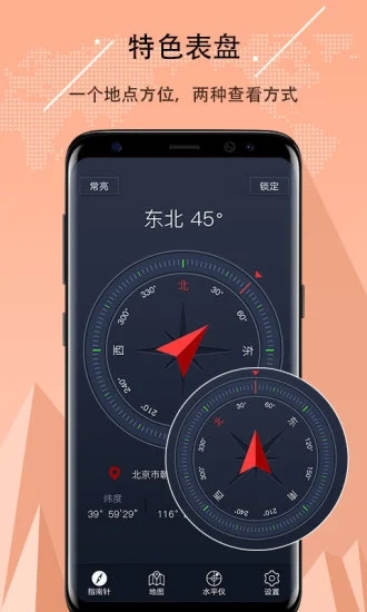 超级指南针app 超级指南针app