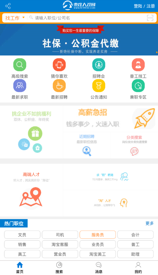 枣庄人才网 枣庄人才网