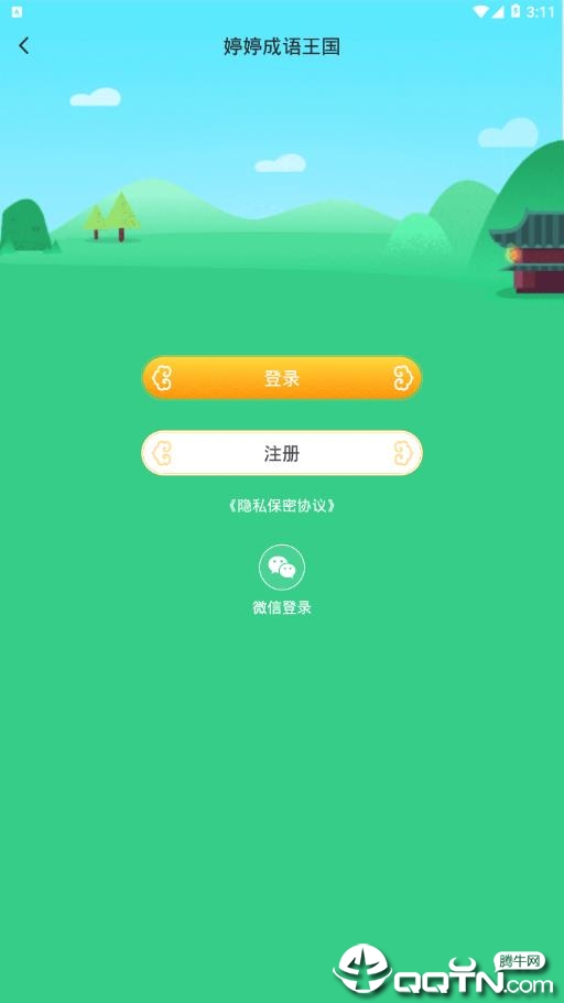 婷婷成语王国 婷婷成语王国