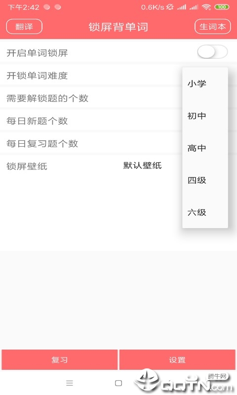 天天练英语