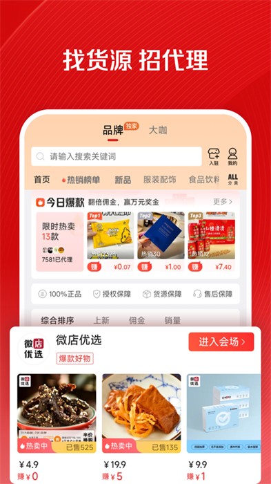 微店店长版app最新版