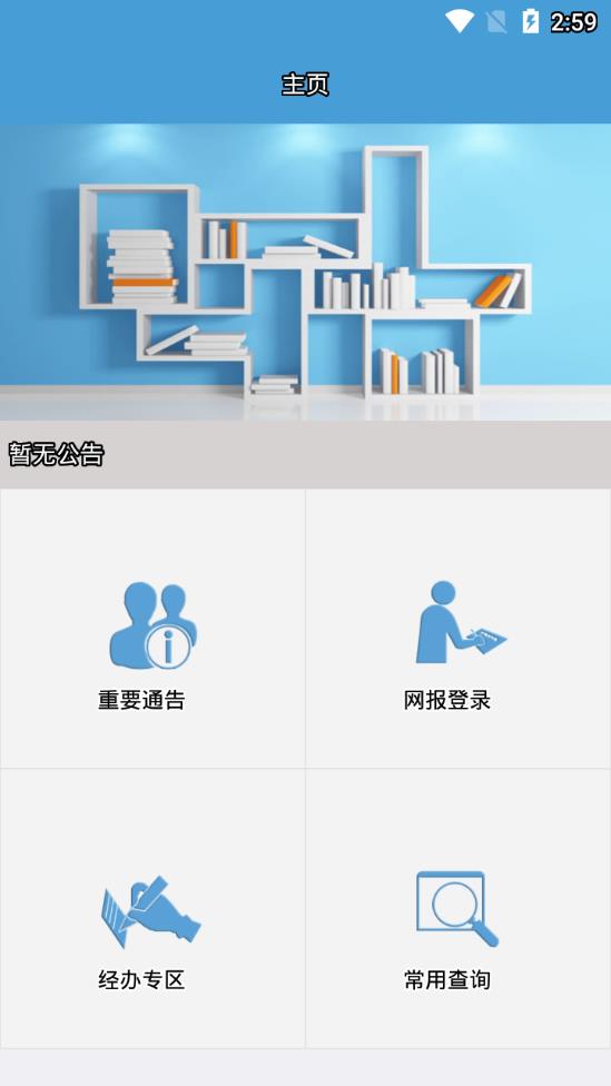 医保网报登录