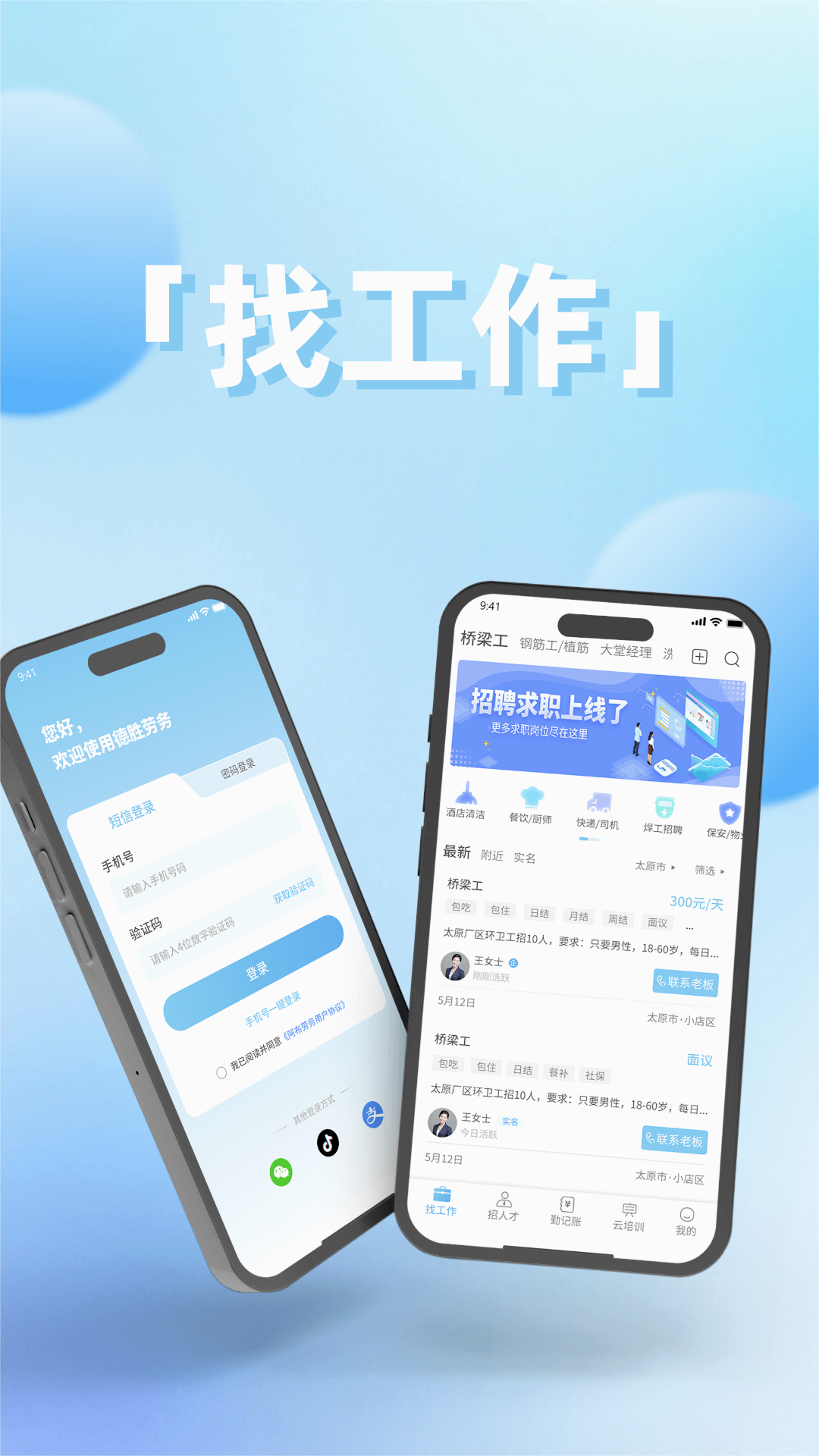 德胜劳务