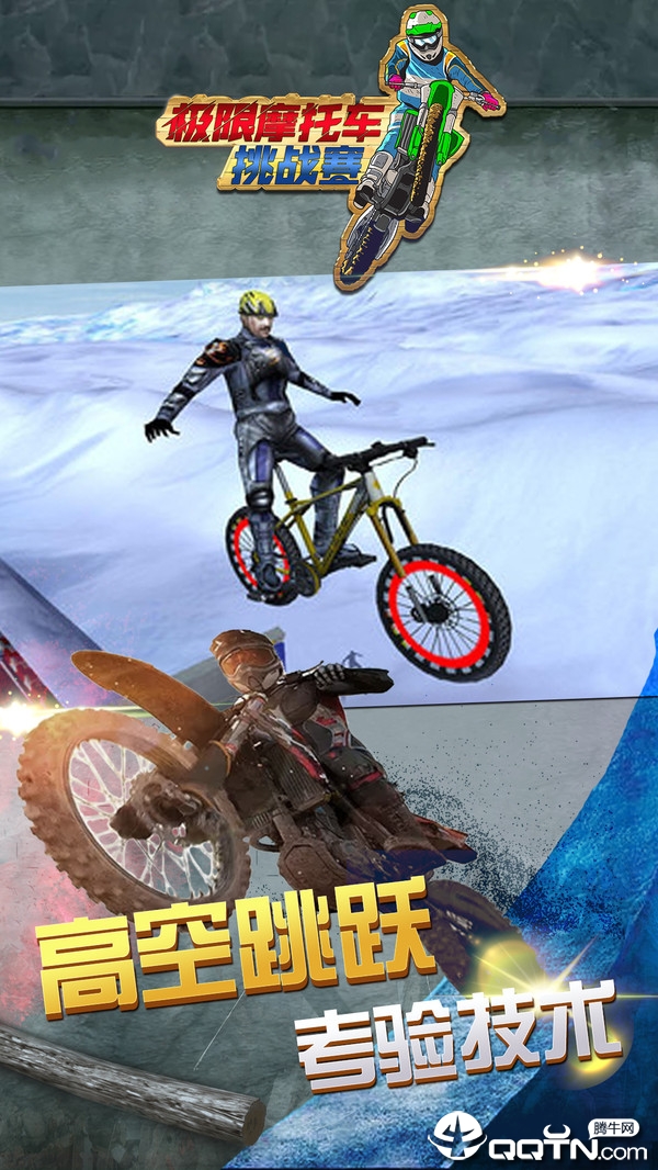 极限摩托车挑战赛