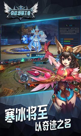 奇迹:最强王者