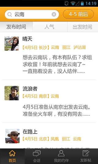 约伴app下载 约伴app下载