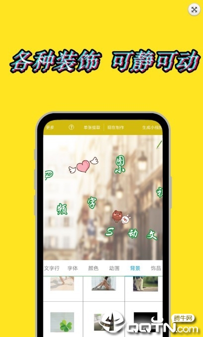 美图动态文字秀秀