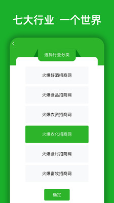 火爆招商