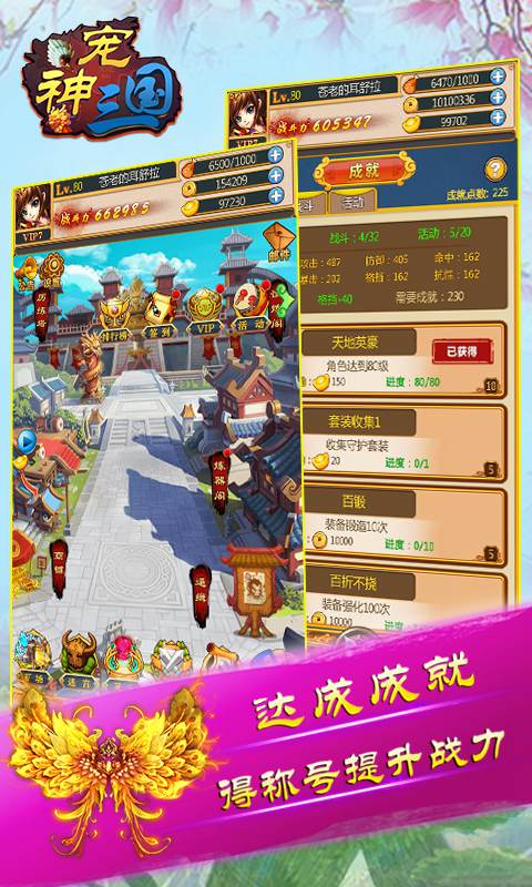 神宠三国