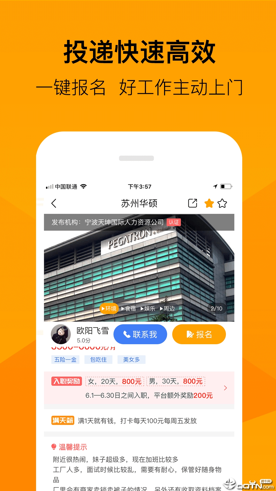 班马找工 班马找工